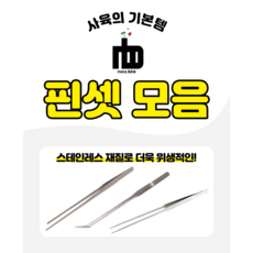 nb 밀웜 스테인레스 파충류 핀셋 일자형 굽은형, 직선형(27cm)