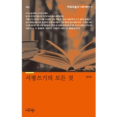 서평쓰기의 모든 것