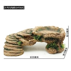 거북이 육지 은신처 수조장식 산란장 수조 일광욕바위 광합성 파충류 장식품 바위쉼터, 업그레이드 된 거북손 건조대 936A