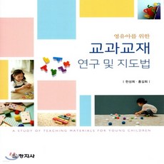 교육학교과교재연구