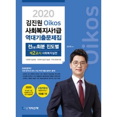 김진원2022역대기출문제