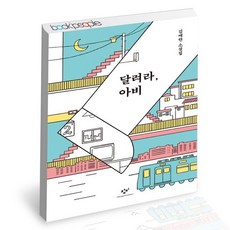 달려라 아비, 없음