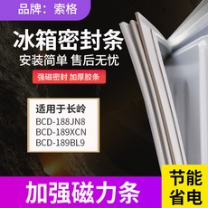 소거 적용 창링 BCD188JN8189XCN189BL9 냉장고 몰딩 봉인 마그네틱 바, 묵인 주문 어서  꼭 연락 고객서비스
