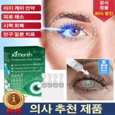 10pcs 스위스 노안 안약 아이 케어 안약 피로 해소/ 시력 회복