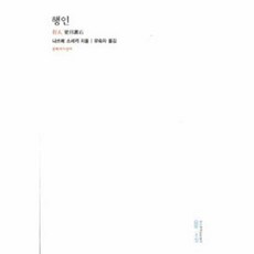 서적행인