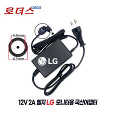 LG모니터 WX2286L W2486L-PF W2486LV WX2286 W2286L W2286L-PF W2286LV W2230S 전용12V 2A 국산어댑터(파워코드포함)