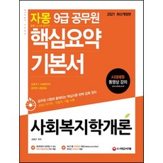 사회복지개론요약