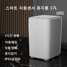 2023년 최신형 JIABIYI 대용량 스마트 쓰레기통 U01 17L + 리필봉투 추가구매가능