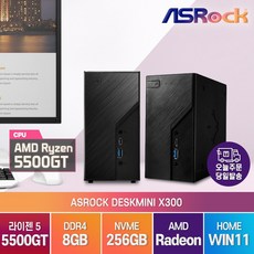 ASRock DeskMini X300 라이젠5 5500GT 윈도우탑재 미니PC, WIN11 Home, 256GB, 8GB - 라이젠5500gt