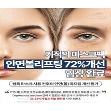 10일의 기적 쌩톡 보톡스 마스크팩 리프팅 탄력 주름개선 집중 마스크팩, 1박스, 10매입