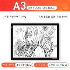 가오몬 LED A4 A3 라이트박스드로잉라이트박스