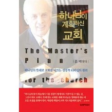 존맥아더의하나님의뜻