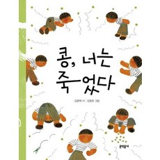 콩 너는 죽었다, 상품명