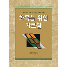 기독교메타버스교육