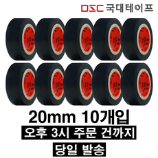 [당일배송] 전기테이프 절연테이프 20mm X 9M(10개입) 검정, 1개