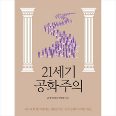 공화주의