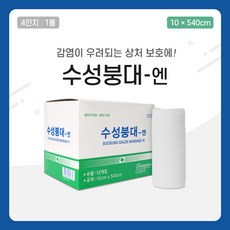 수성붕대 엔 10x540cm 4인치 12봉/BOX 100%순면 부드러운 멸균거즈, 12개 - 부드러운멸균거즈