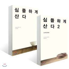 슬기로운산촌생활굿즈