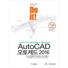 오토캐드2016서적