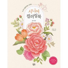 꽃그림작품으로배우는보타니컬아트