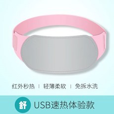 발열벨트 자궁온열 허리보호띠 보온 여성 큰이모 배통증 매직기기여성 생리기간 아픔 방한 발열 허리보호, T01-프리사이즈, C01-핑크 USB급속난방 체험식-I35