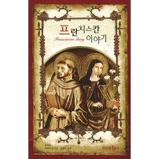 아씨시성프란치스코