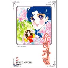 유리가면 5, 대원, [만화] 유리가면 (오리지널판형)