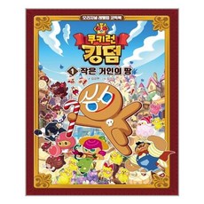 쿠키런킹덤피규어