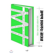 요즘볼만한책