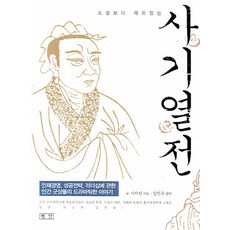 사기협객열전