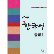 쉽게배우는한국어작문중급2