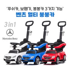멀티붕붕카
