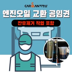 엔진오일교환쿠폰