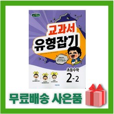 2학년2학기수학교과서