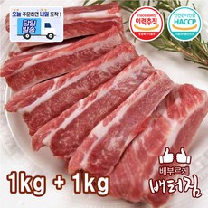 (당일출돼지) 미국산 돼지갈비(대갈비)2kg 한대씩절단 바베큐립