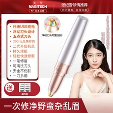 여성 전동 눈썹정리기 멀티 트리머 커터 솜털 잔털 제거 눈썹 다듬기 휴대용, H. 샴페인 8배속 USB충전 5포인트 커터헤드, MG-508