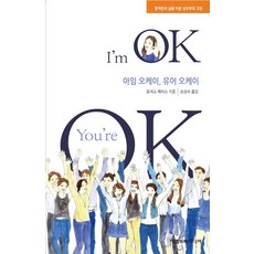 아임오케이유어오케이