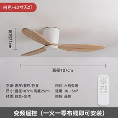  천장 실링팬 리모콘제어 바람 순환날개 에어컨 선풍기 타프팬 거실 인테리어 북유럽, 42인치 화이트우드 인버터 조명없음 
