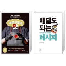 아하부장