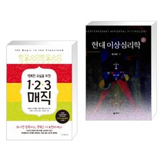 현대이상심리학