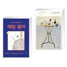 애린왕자최현애
