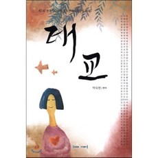 태교, 북앤스토리, 양종석 저