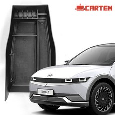 아이오닉5콘솔트레이