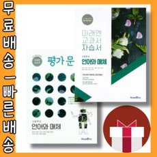 미래엔언어와매체자습서