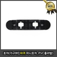 책상 바퀴 의자 하단 미니 호차 PVC롤러 발 슬라이딩 고정 가구 서랍 베어링