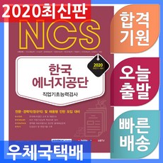 한국에너지공단ncs