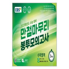 ebs봉투모의고사