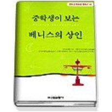 베니스의상인청소년책