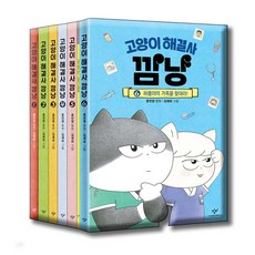 고양이 해결사 깜냥 1-6권 세트 [1-5권 세트+6권]