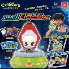 오로라 신비2 고스트볼X 고스트칩디럭스세트 6
